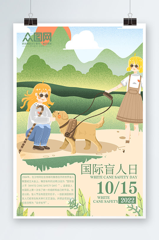 绿色插画国际盲人节海报