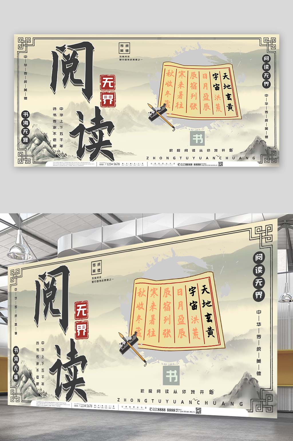 水墨风格读书阅读宣传展板素材