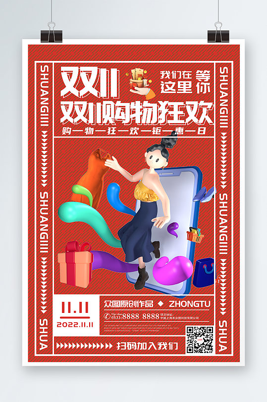 红色双十一C4D人物模型海报-众图网