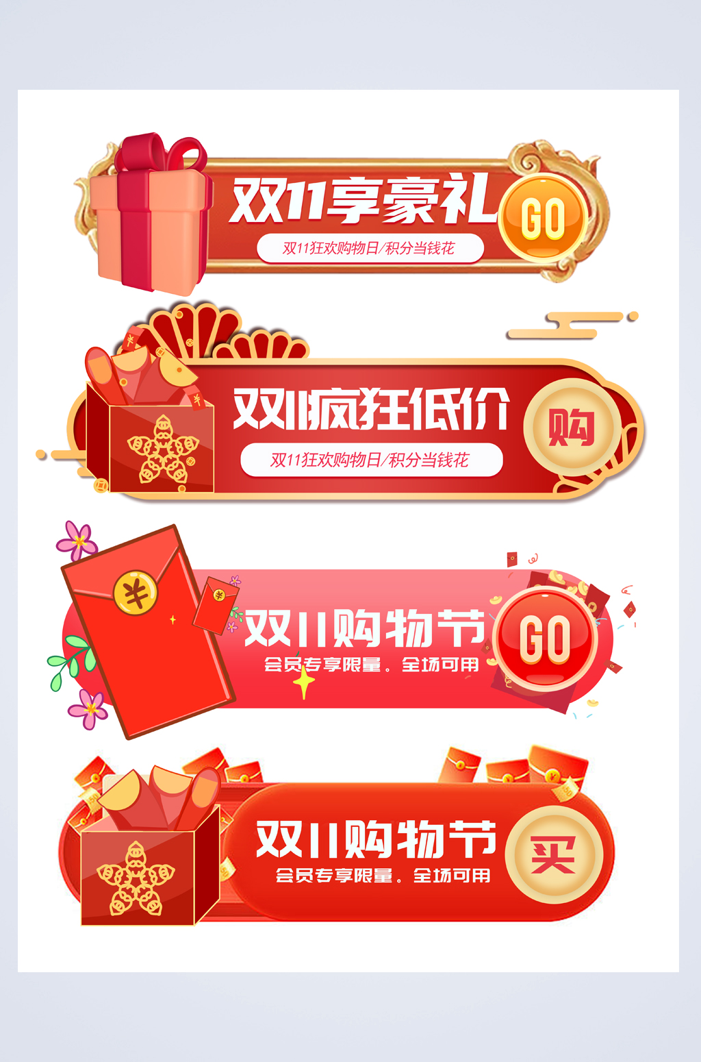 红色双十一电商淘宝胶囊图素材