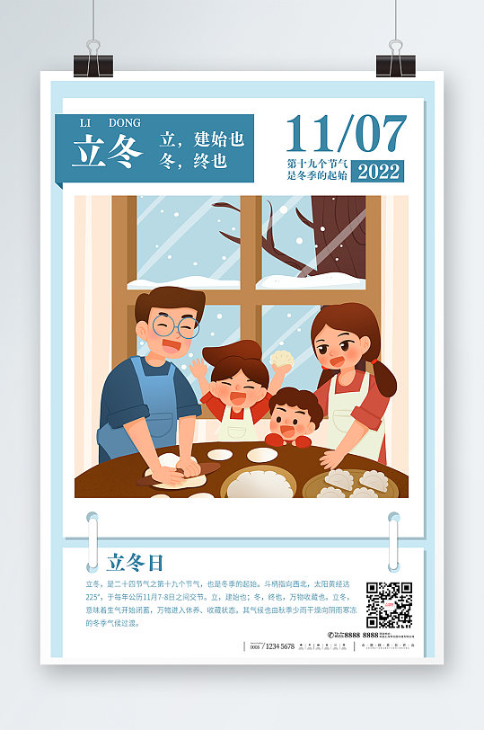 日历式样蓝色立冬海报