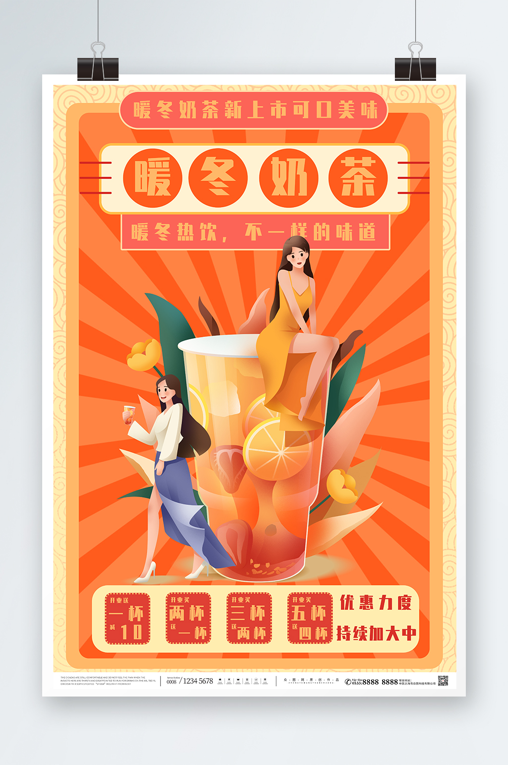 橙色冬季暖冬热饮奶茶海报素材