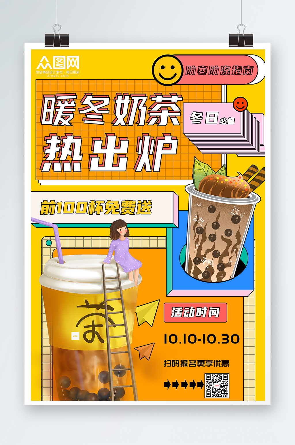 简约黄色冬季暖冬热饮奶茶海报素材