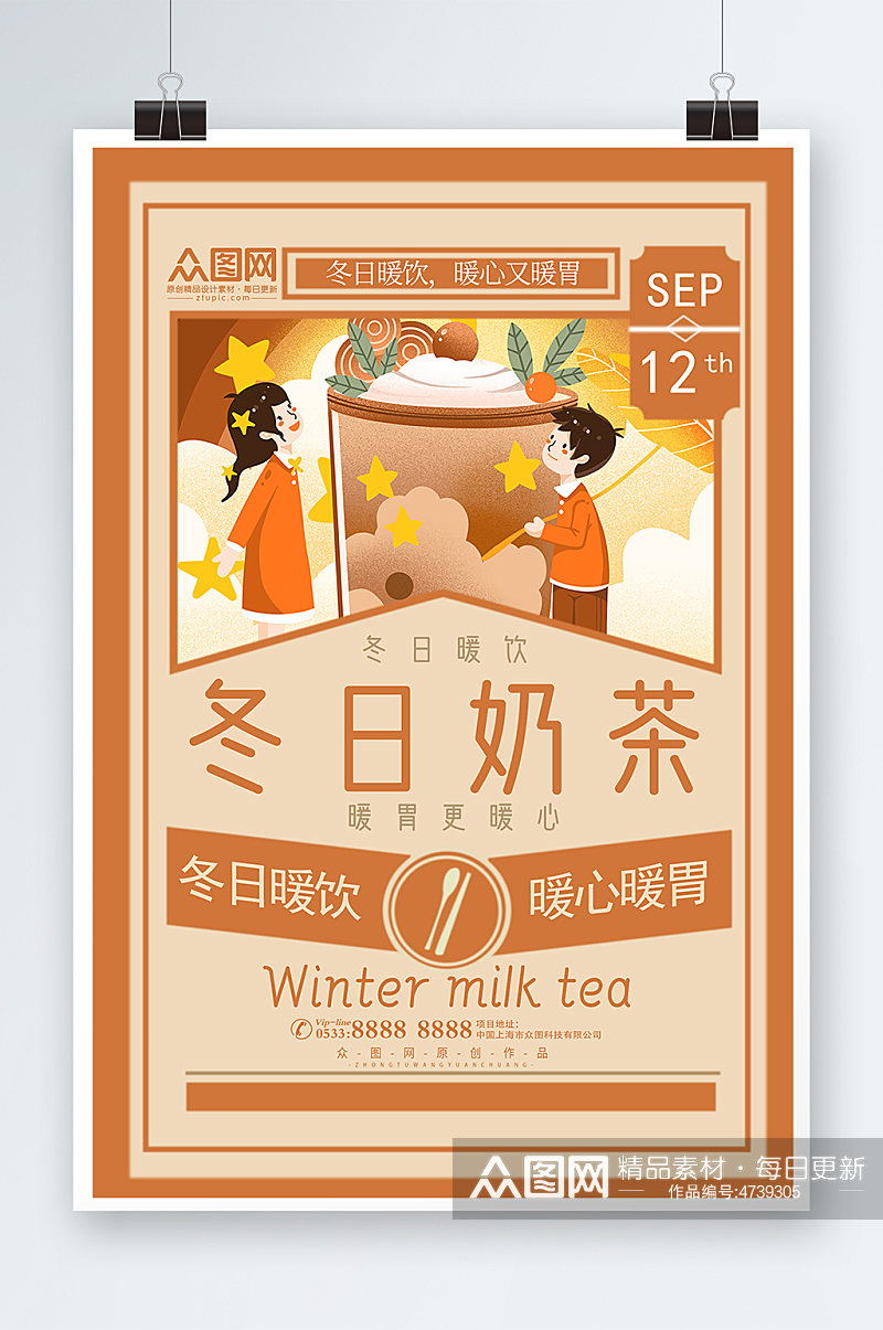 黄色冬季暖冬热饮奶茶海报素材