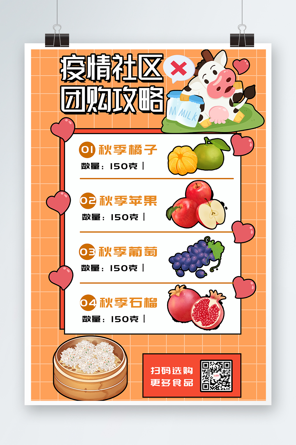 黄色社区团购海报素材