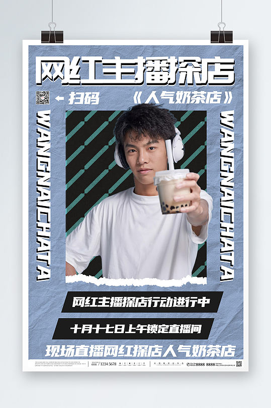 网红探店测评打卡海报