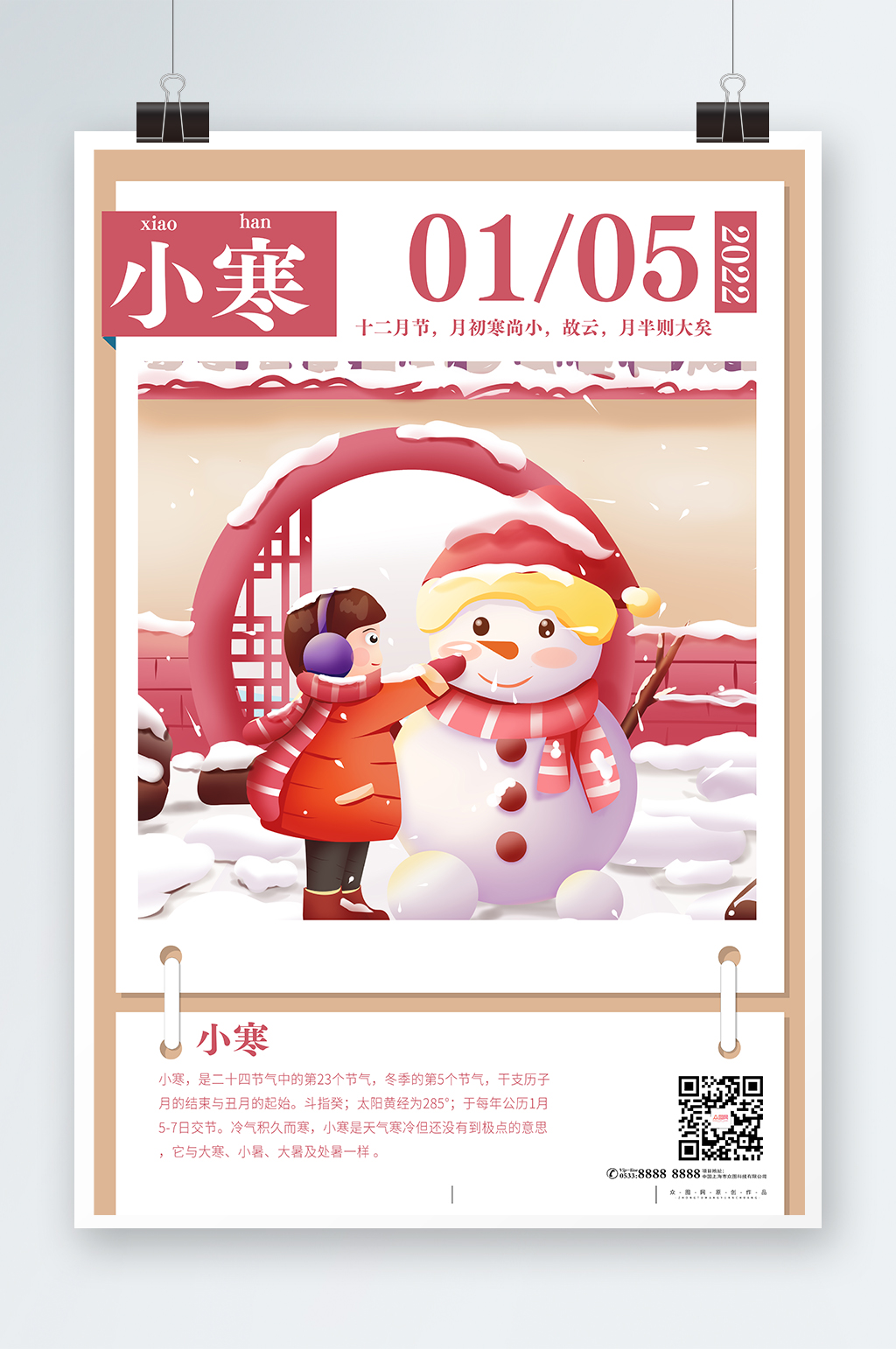 红色小寒气节海报素材