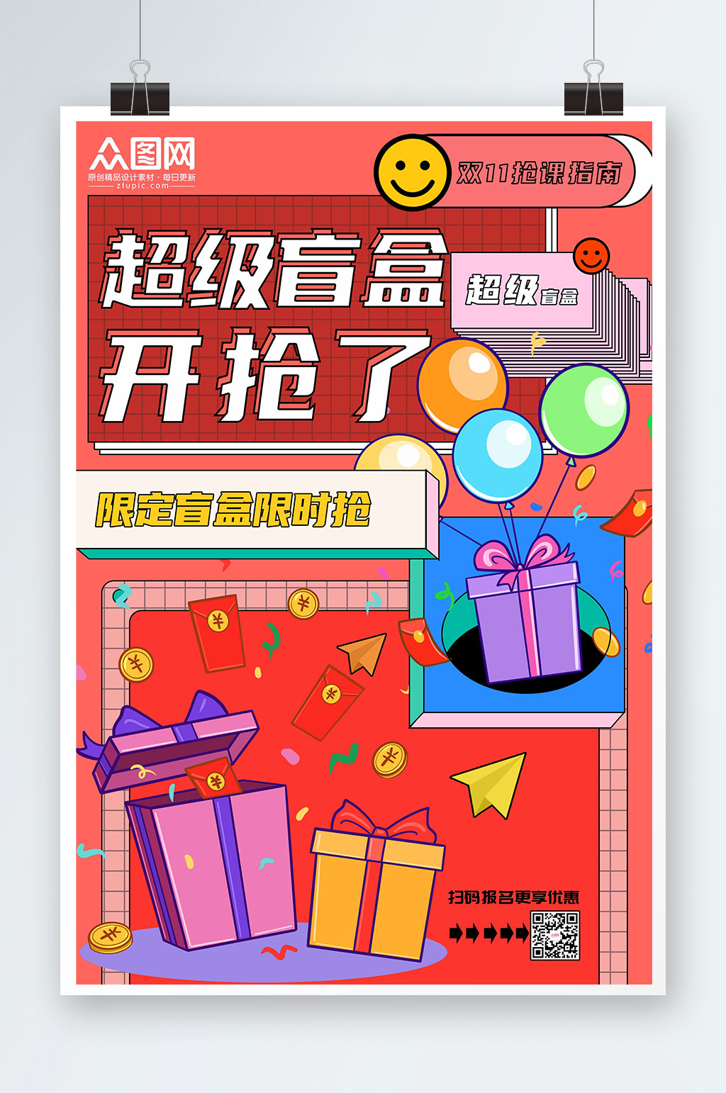 简约红色新年创意盲盒海报素材