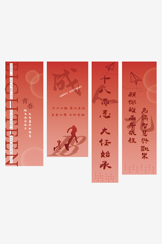 成人礼生日挂布装饰-众图网