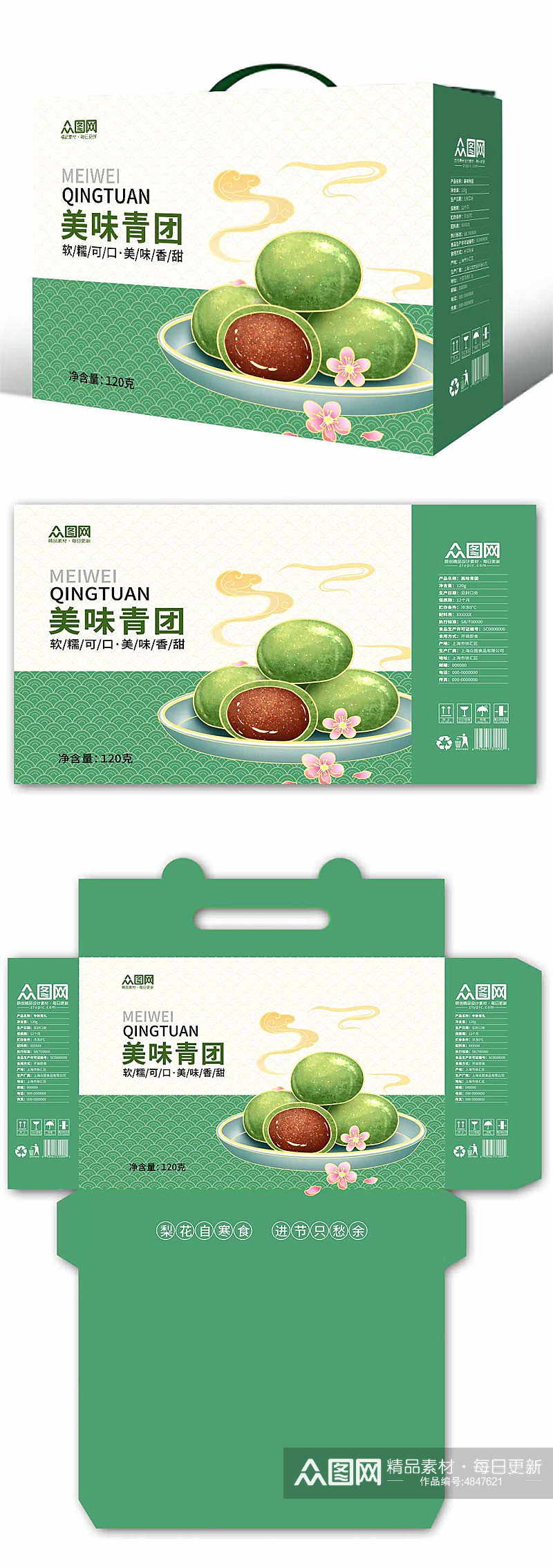 绿色简约青团艾叶粑美食包装礼盒设计素材