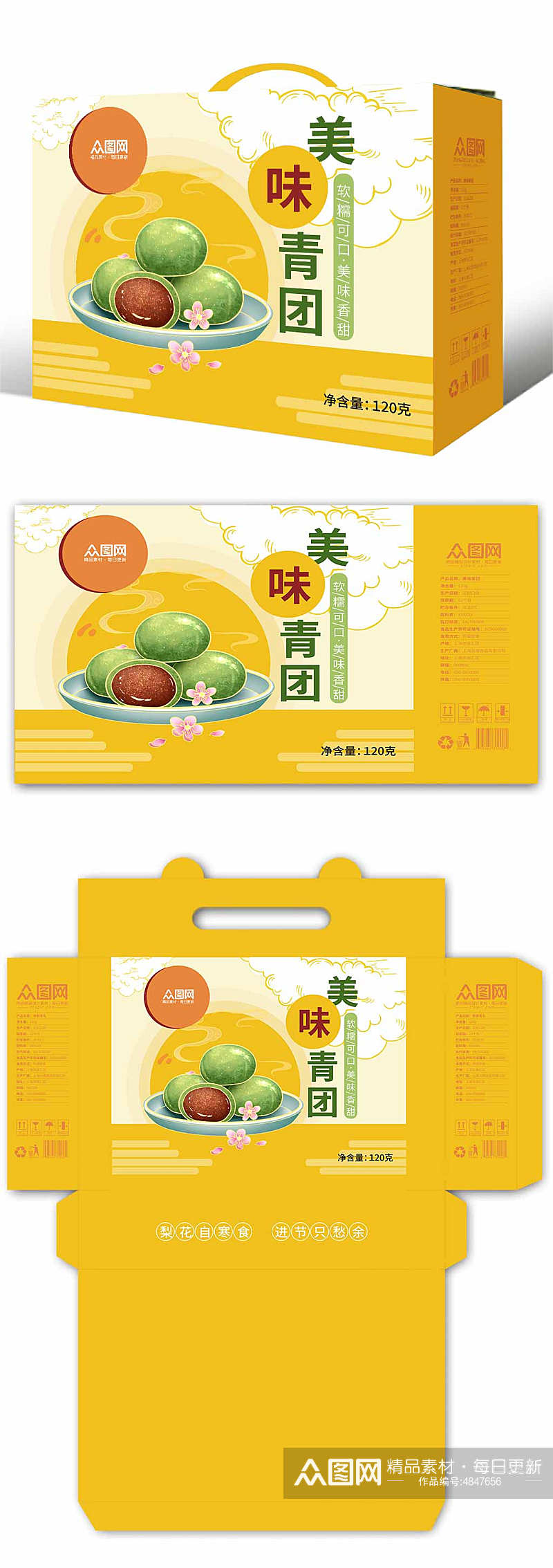 简约黄色青团艾叶粑美食包装礼盒设计素材