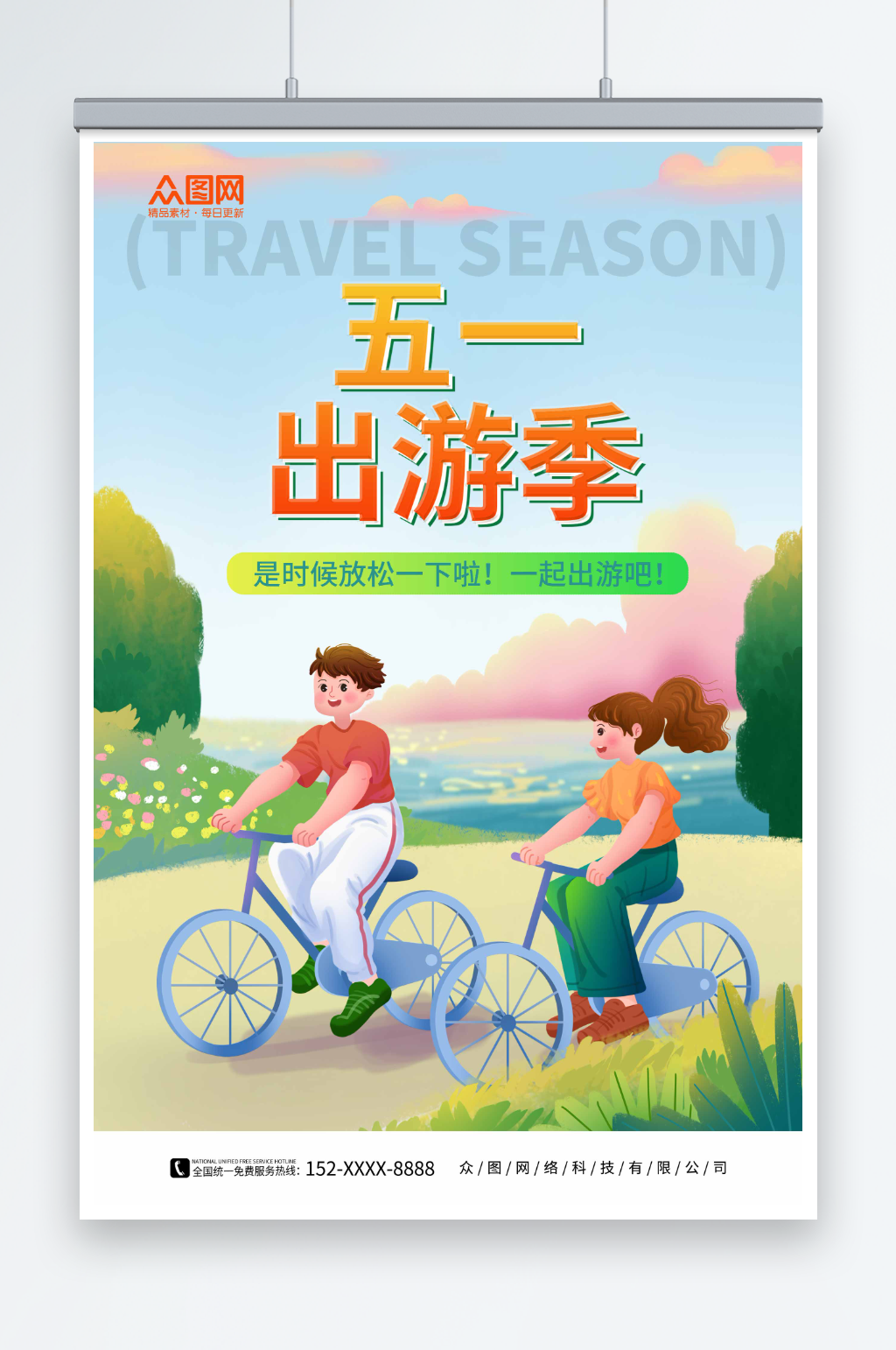 简约五一出游季劳动节旅游海报素材