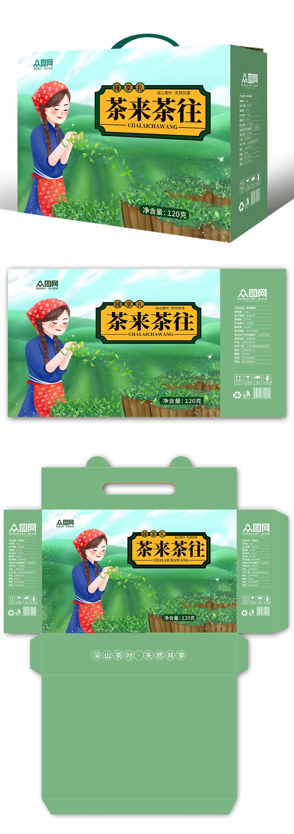 插画茶文化茶韵茶叶包装设计素材