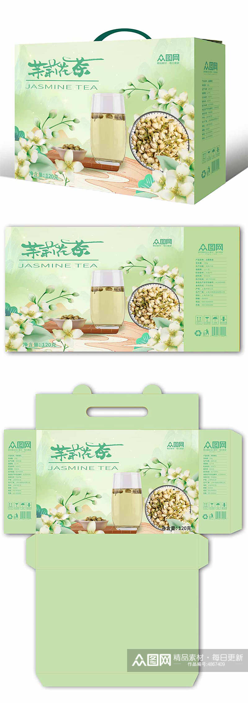 茉莉花茶茶文化包装设计素材
