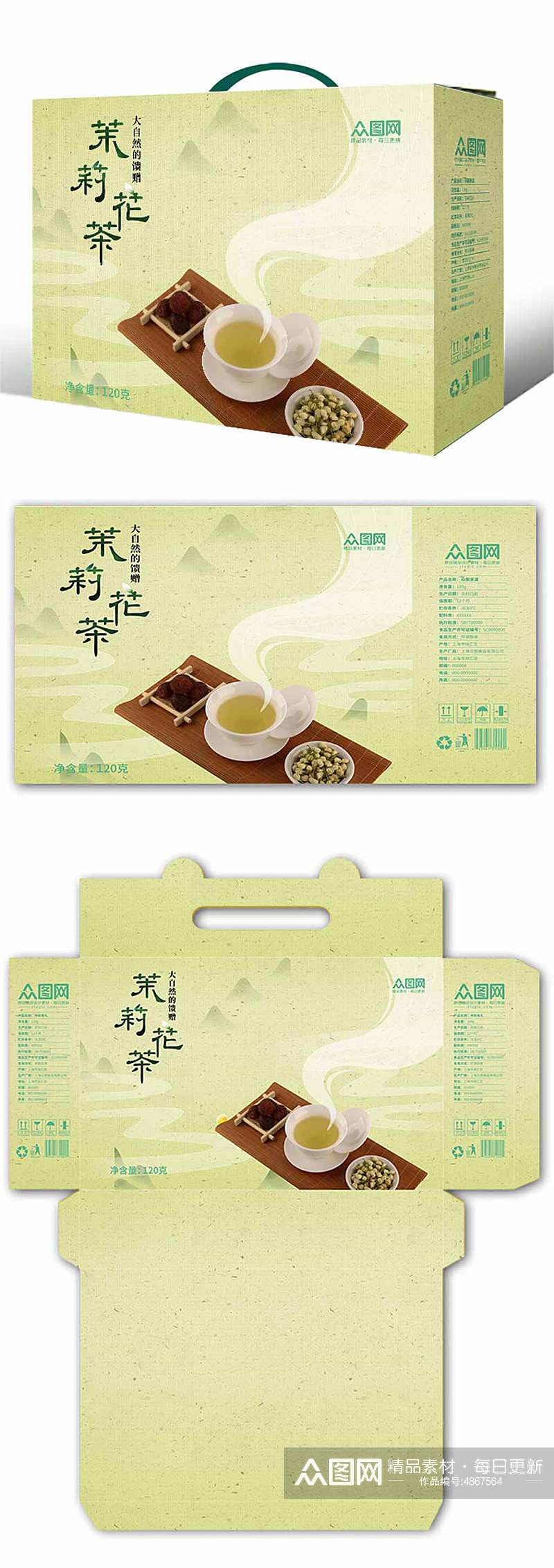 国风茉莉花茶茶文化包装设计素材