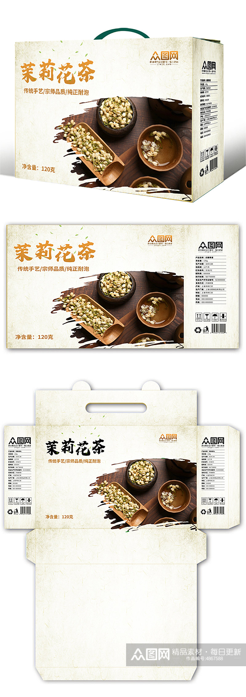 水墨茉莉花茶茶文化包装设计素材
