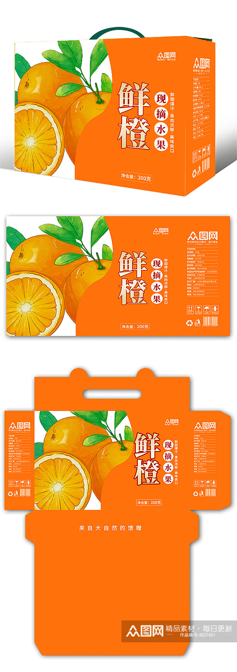简约风鲜橙橙子礼盒包装设计素材