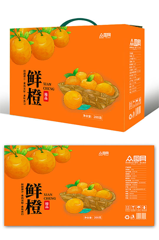 插画鲜橙橙子礼盒包装设计