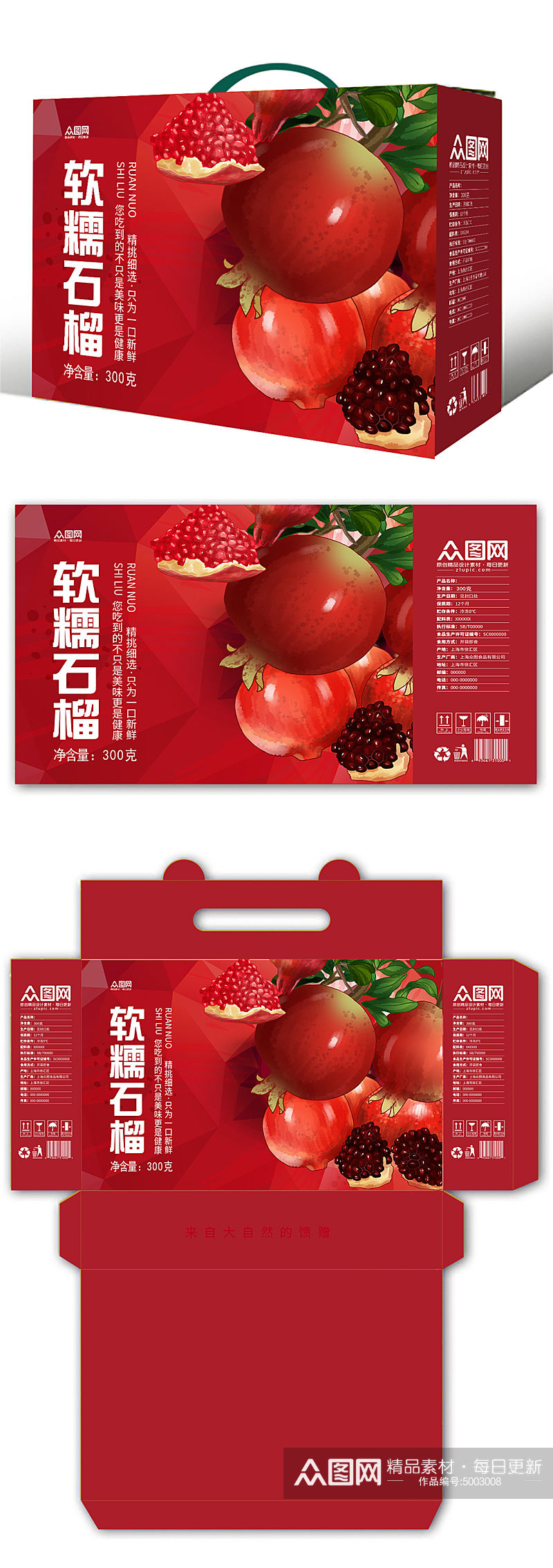 红色农产品新鲜水果石榴包装设计素材