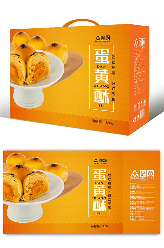 简约蛋黄酥美食礼盒包装设计