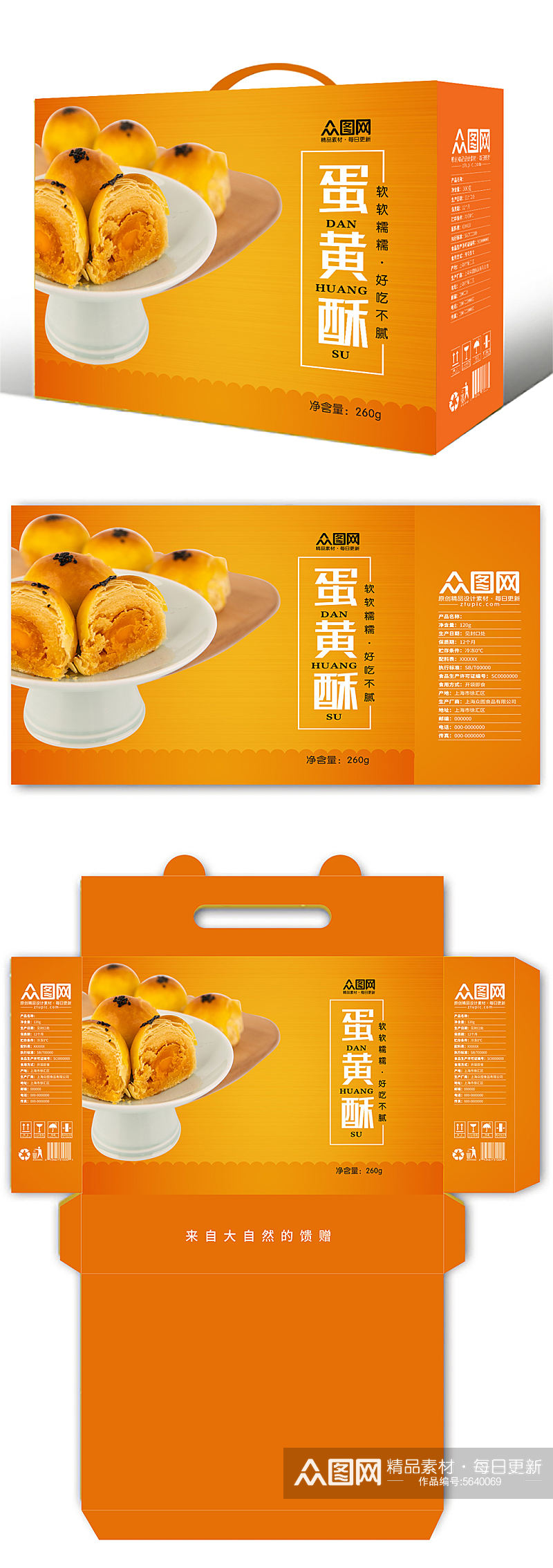 简约蛋黄酥美食礼盒包装设计素材