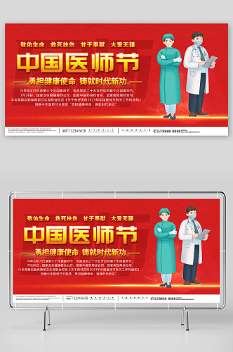 红色中国医师节宣传展板