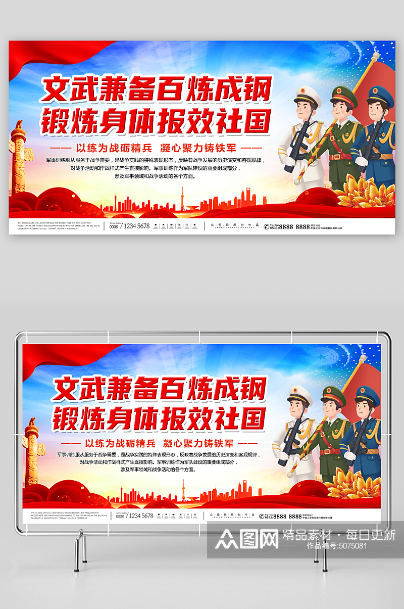 红色军事训练部队党建宣传展板素材