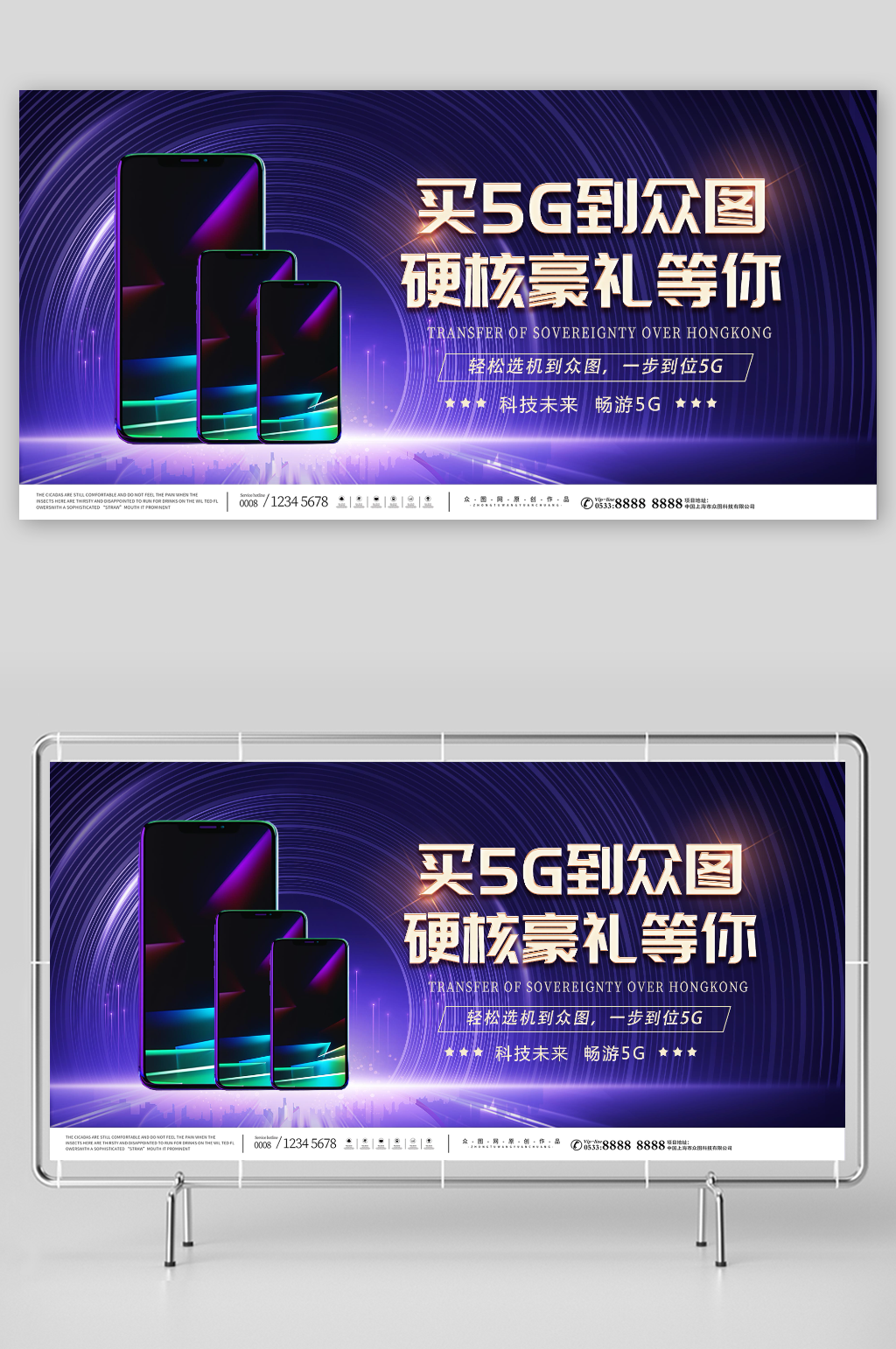 简约5G手机促销展板素材