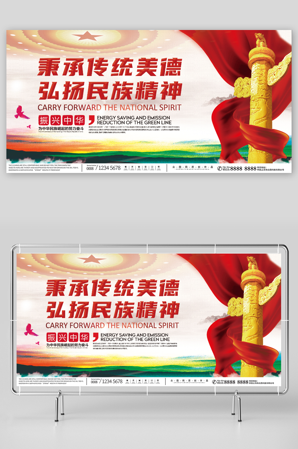 弘扬中华民族精神标语党建展板素材