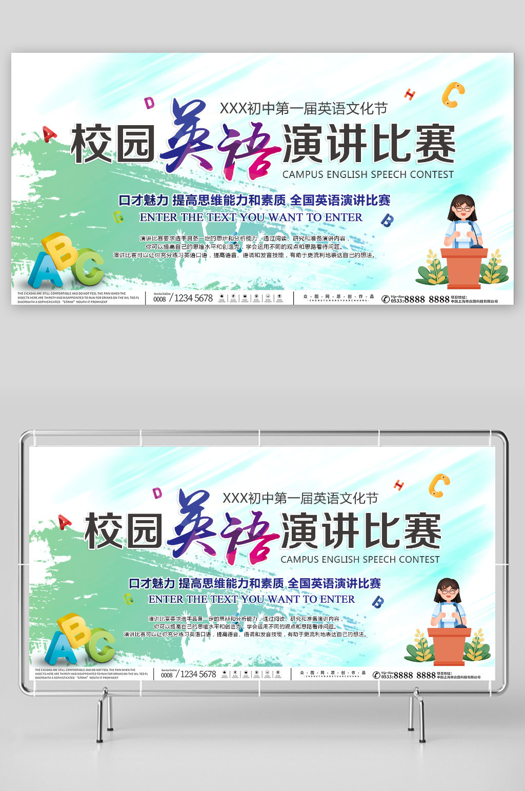 英语演讲比赛展板素材