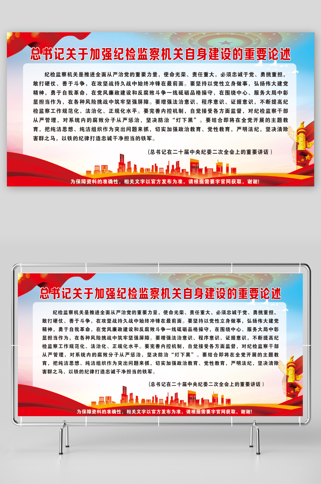 纪检机关自身建设重要论述党建展板素材