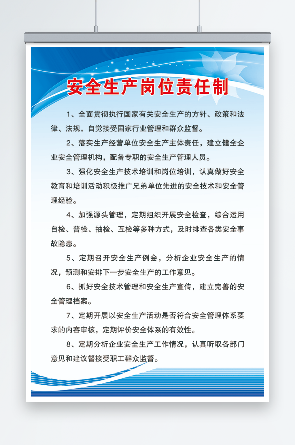 消防安全制度海报素材