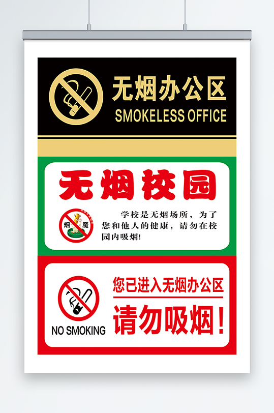 无烟校园请勿吸烟标识