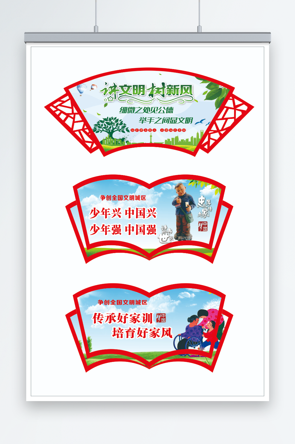扇形講文明樹(shù)新風(fēng)公益廣告素材