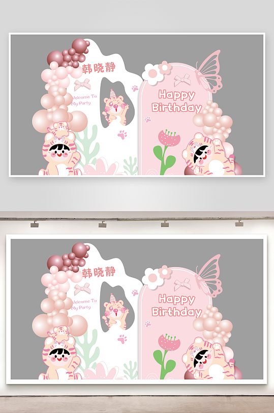 可爱卡通生日宴合影背景板美陈