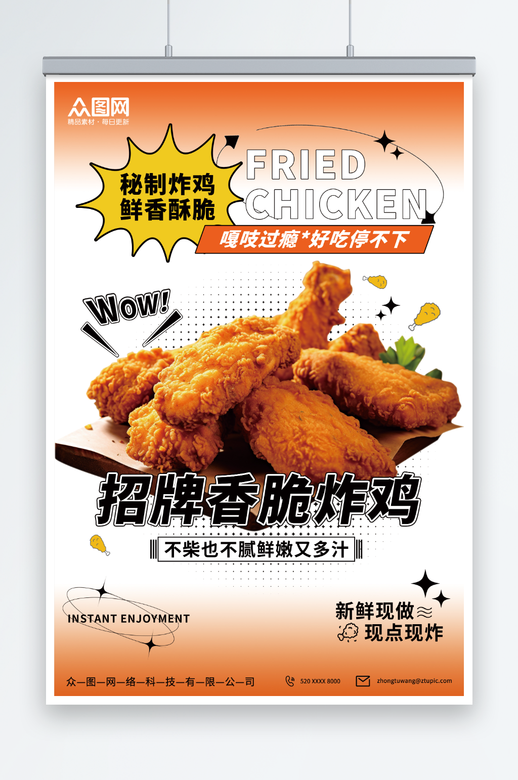 香酥炸鸡美食餐饮促销海报素材