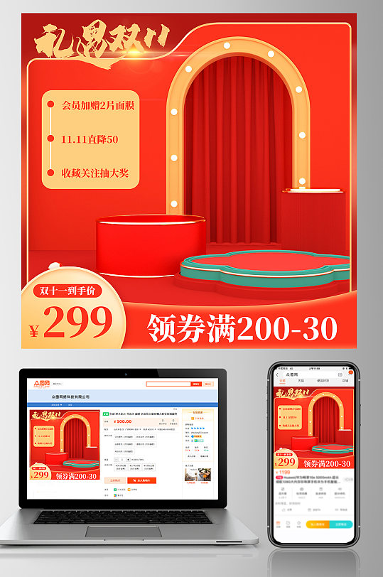 红色系喜庆双十一电商淘宝主图-众图网
