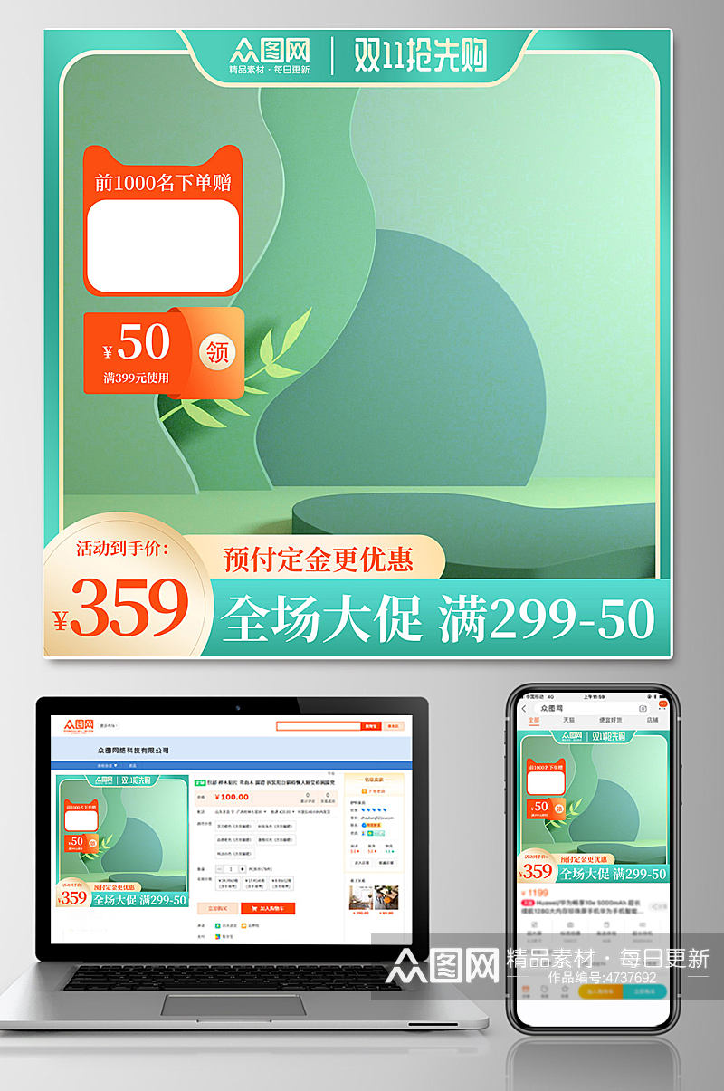 绿色简约大气双十一大促淘宝电商主图素材