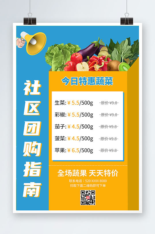 蓝绿色系简约社区生鲜蔬果团购海报