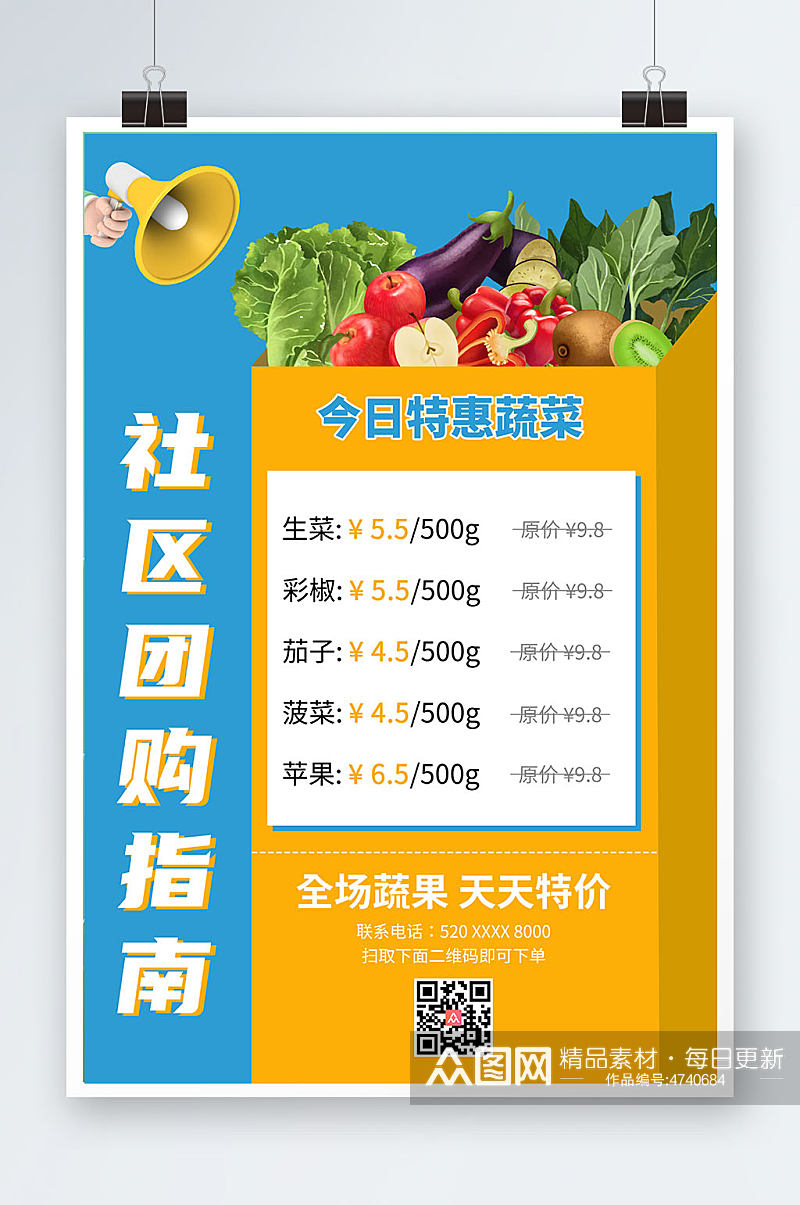 蓝绿色系简约社区生鲜蔬果团购海报素材