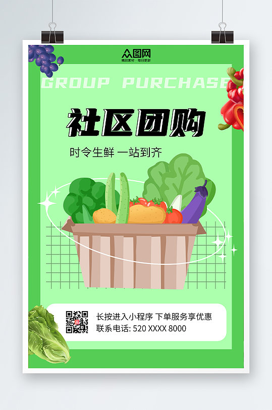 绿色简约社区生鲜蔬果团购宣传海报