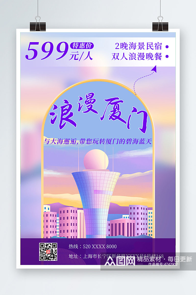 紫色简约厦门城市旅游海报素材
