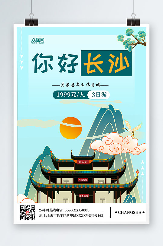 简约国潮长沙城市旅游海报