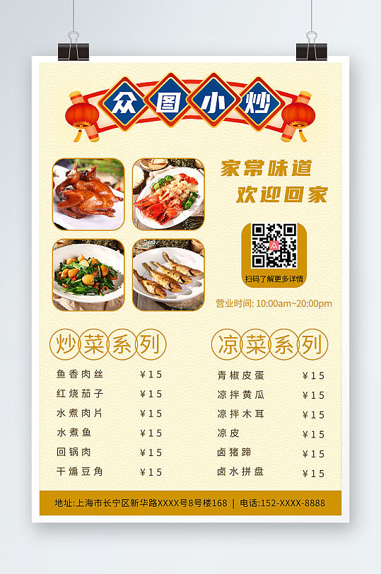 简约复古大排档菜单海报