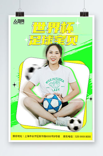 简约创意世界杯活动足球宝贝人物海报