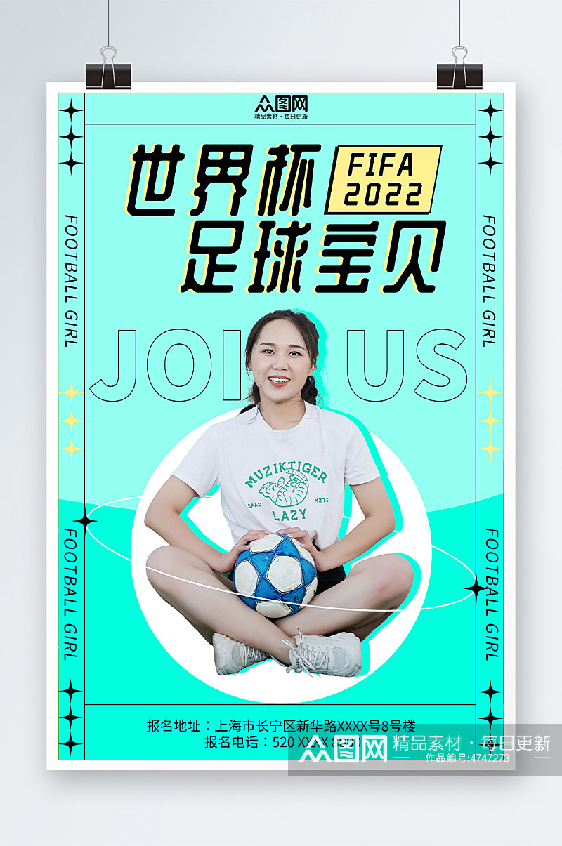 创意世界杯活动足球宝贝人物海报素材