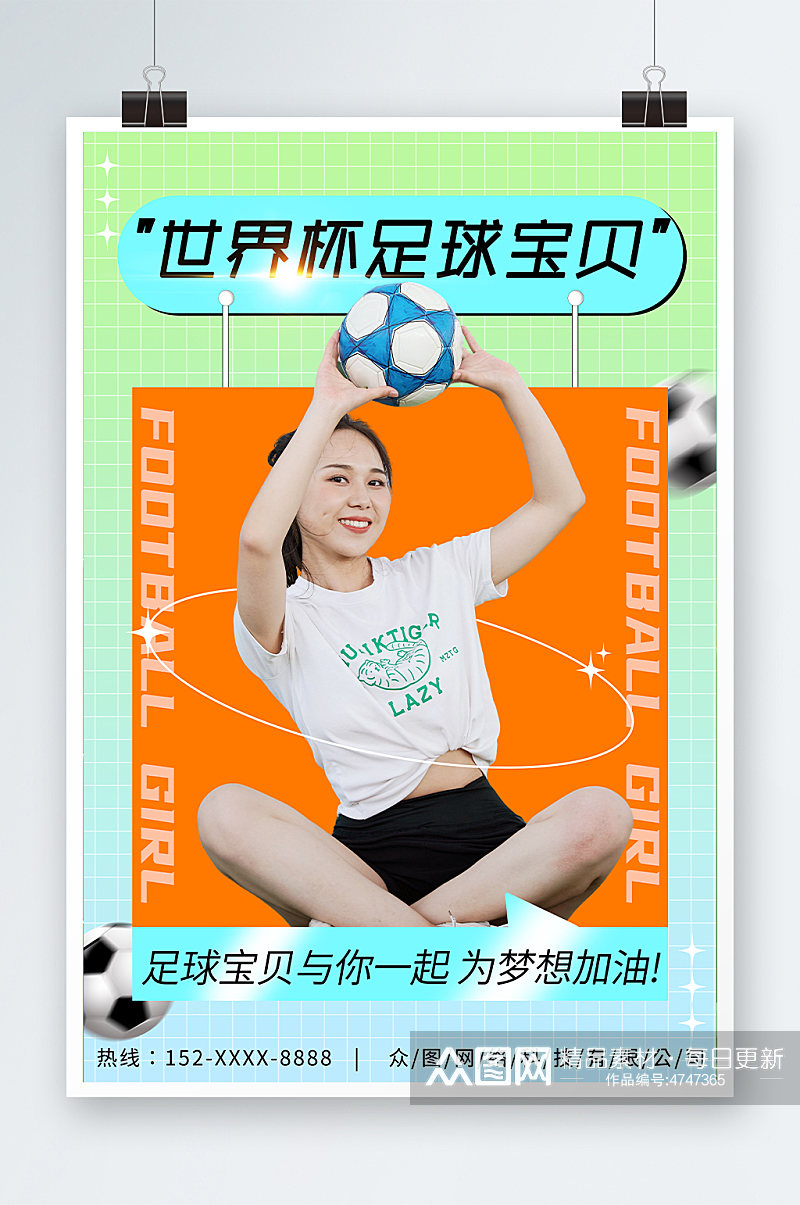 简约创意世界杯活动足球宝贝人物海报素材