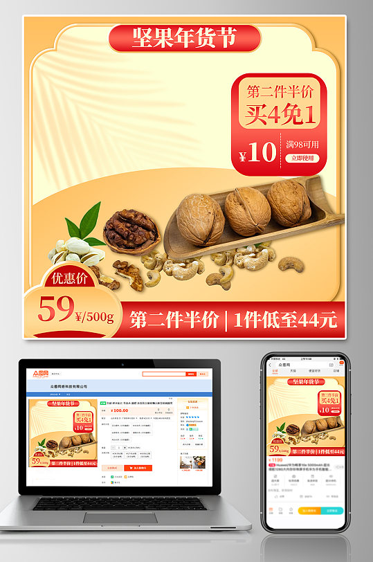 淘宝双十一坚果上新促销电商主图-众图网