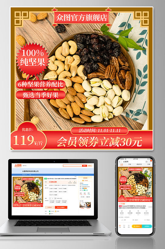 简约双十一坚果上新促销电商主图-众图网
