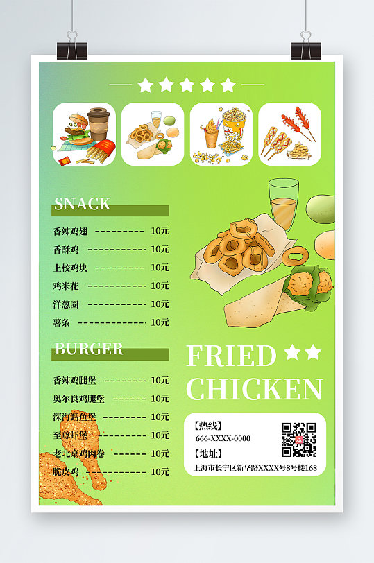简约创意炸鸡汉堡小吃美食菜单海报